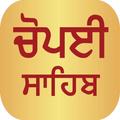 Chaupai Sahib Audio