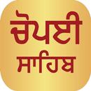 Chaupai Sahib Audio APK