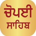 Chaupai Sahib Audio иконка