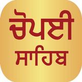 Chaupai Sahib Audio иконка