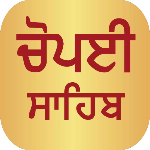 Chaupai Sahib Audio