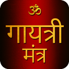 Gayatri Mantra With Audio icon