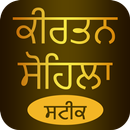 Kirtan Sohila With Steek APK