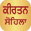 Kirtan Sohila  Audio