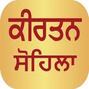 APK Kirtan Sohila  Audio