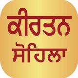 Kirtan Sohila  Audio Zeichen