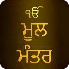 Mool Mantar With Audio APK 下載