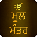 Mool Mantar With Audio APK