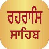 Rehras Sahib Audio icon