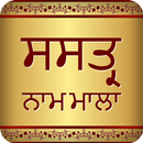 Shastar Naam Mala With Audio APK