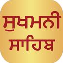 Sukhmani Sahib Audio APK