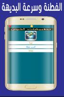 مسابقة أكمل الآية القرانية بكلمة - ثقف نفسك poster