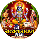 સત્યનારાયણ કથા વાંચો - સાંભળો APK