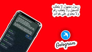 Gologram الملصق