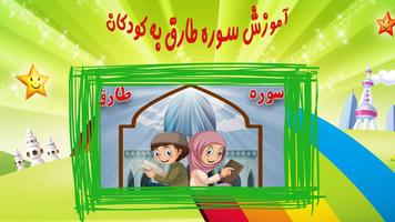 سوره طارق ( آموزش قرآن ) Poster