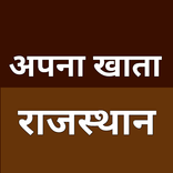 Apna Khata Rajasthan: e dharti