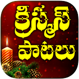 Telugu Christmas Songs