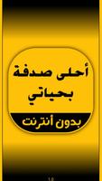 رواية أحلى صدفة بحياتي الملصق