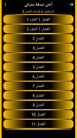 رواية أحلى صدفة بحياتي تصوير الشاشة 1