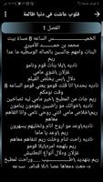 رواية قلوب عاشت في دنيا ظالمة captura de pantalla 3