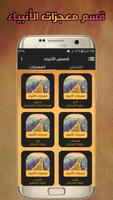 قصص الأنبياء syot layar 3