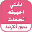 رواية لأنني احببته تحملت