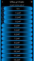 رواية سعوديات في بريطانيا captura de pantalla 1