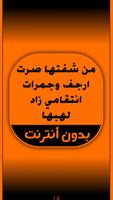 رواية من شفتها صرت ارجف وجمرات الملصق