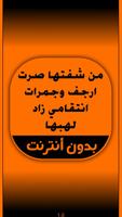 رواية من شفتها صرت ارجف وجمرات Plakat