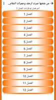 رواية من شفتها صرت ارجف وجمرات تصوير الشاشة 2