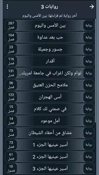 Screenshot 4 for روايات 3