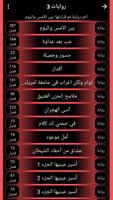 روايات 3 截圖 1