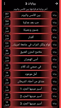 Screenshot 2 for روايات 3