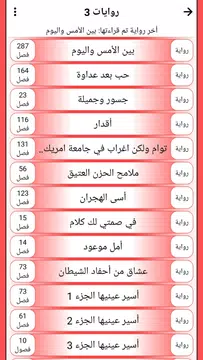 Screenshot 3 for روايات 3
