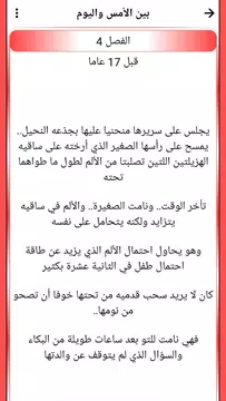 Screenshot 8 for روايات 3