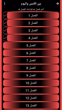Screenshot 5 for روايات 3
