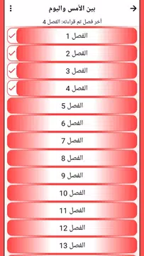 Screenshot 6 for روايات 3