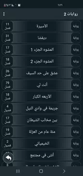 Screenshot 4 for روايات 2