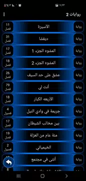 Screenshot 2 for روايات 2