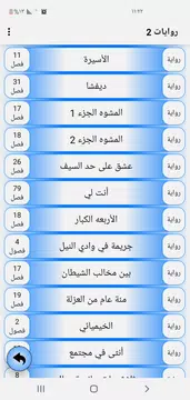 Screenshot 3 for روايات 2