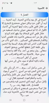 Screenshot 7 for روايات 2