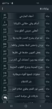 Screenshot 2 for روايات 4