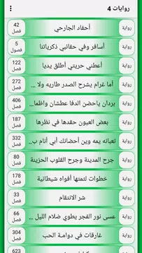 Screenshot 3 for روايات 4