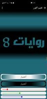 روايات 8 Cartaz