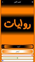 روايات الملصق