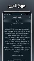 رواياتي syot layar 3