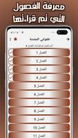 رواياتي syot layar 2