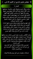 رواية يقولون مغرور مايدري ان ا captura de pantalla 3