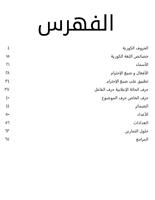 كتاب تعلم اللغة الكورية بالعربية 2021 تصوير الشاشة 1