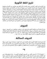 كتاب تعلم اللغة الكورية بالعربية 2021 تصوير الشاشة 3